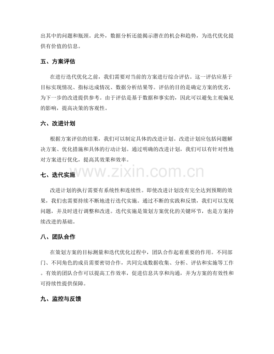 策划方案的目标测量与迭代优化.docx_第2页