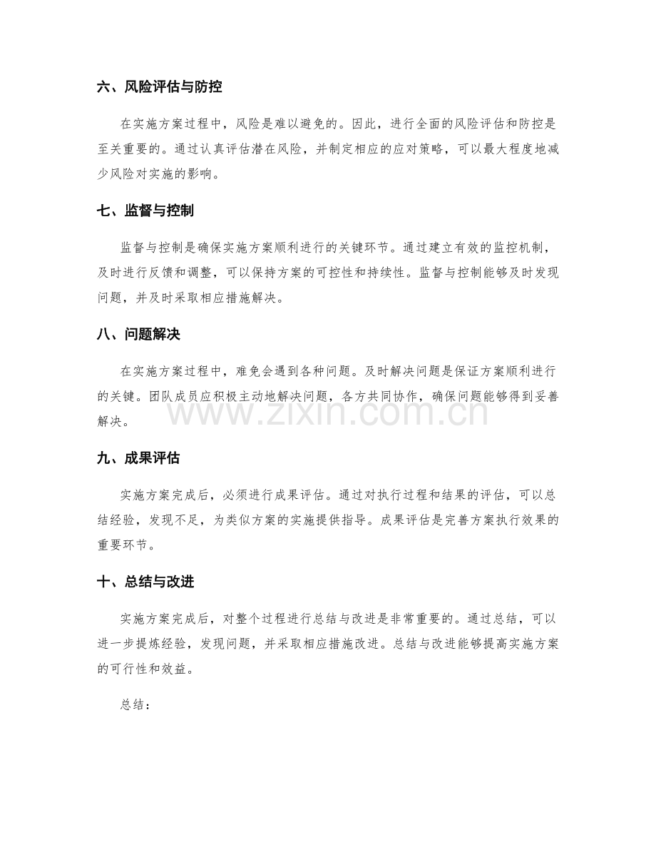 实施方案的执行步骤与风险防范.docx_第2页