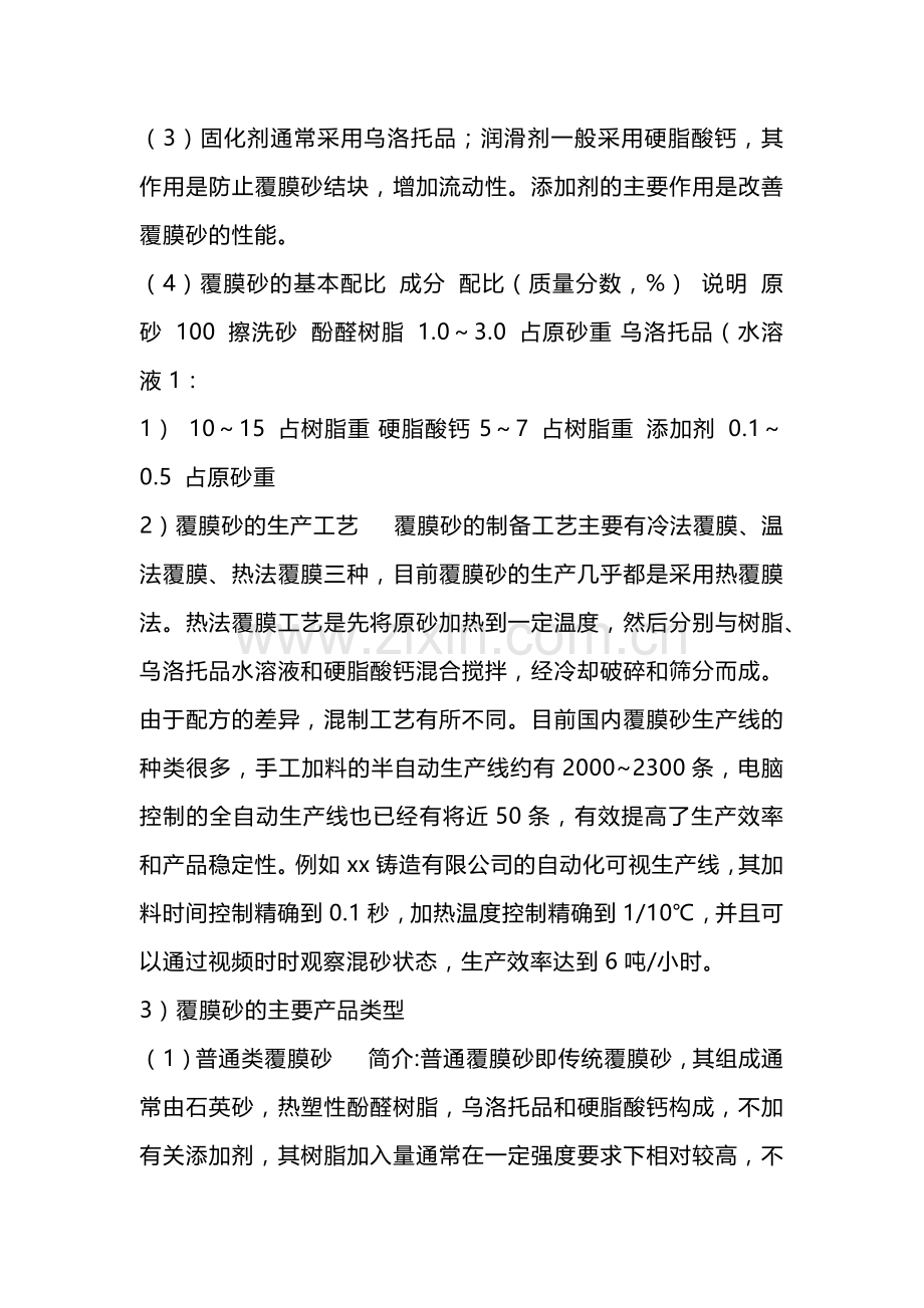 覆膜砂铸造出现的各种问题及解决方法.docx_第2页