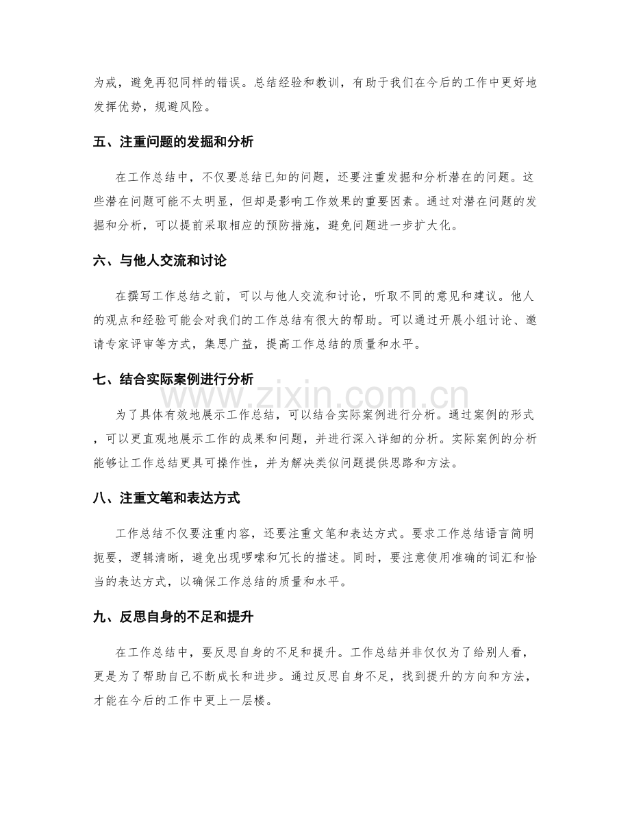 如何提高工作总结的质量和水平.docx_第2页