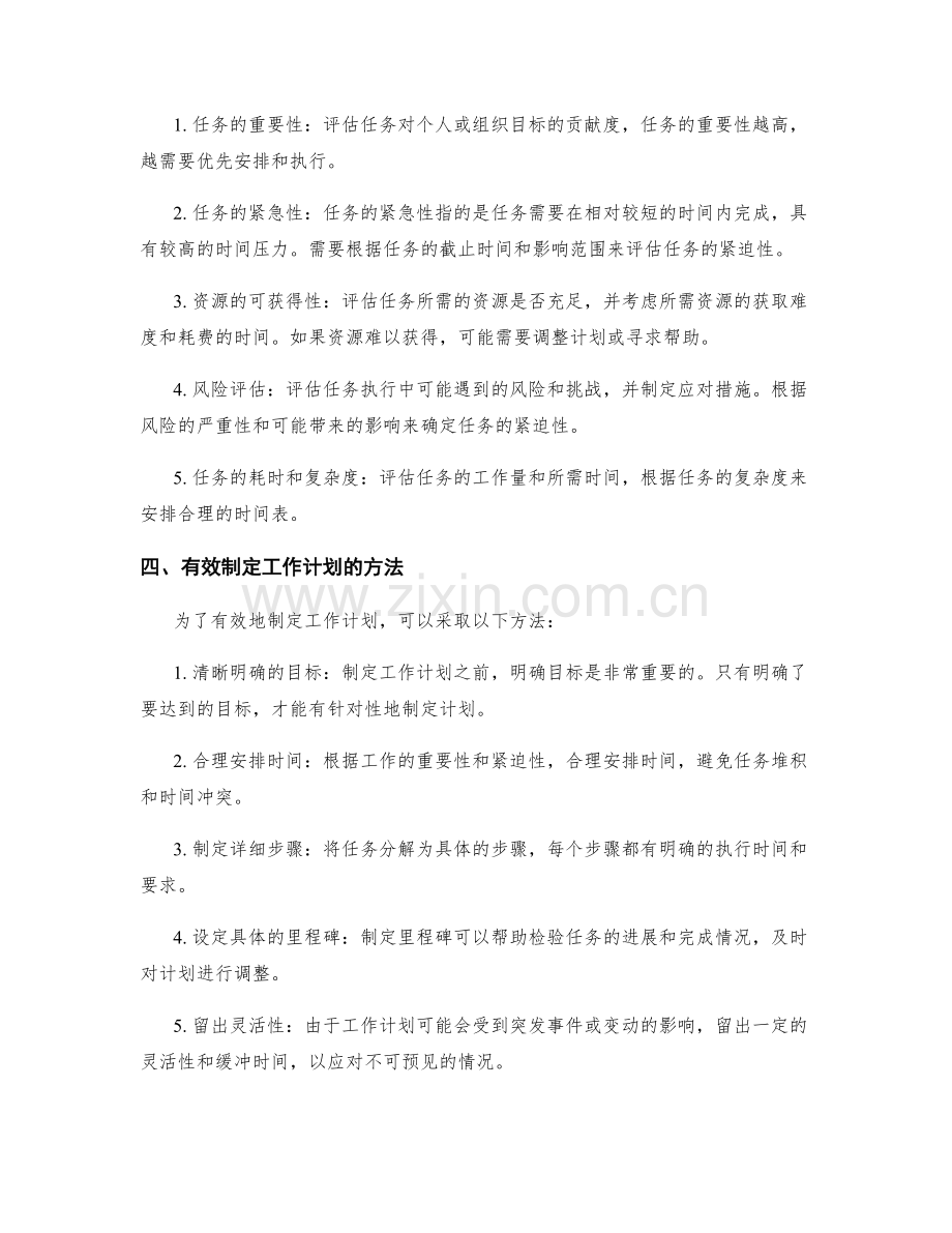 工作计划的重要性与紧迫性评估.docx_第2页