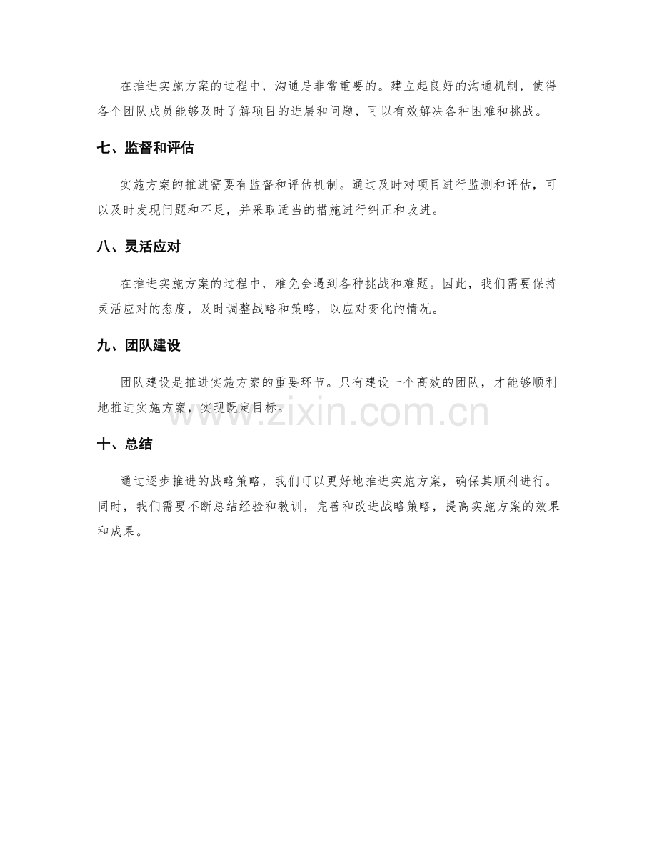 实施方案的逐步推进战略策略.docx_第2页