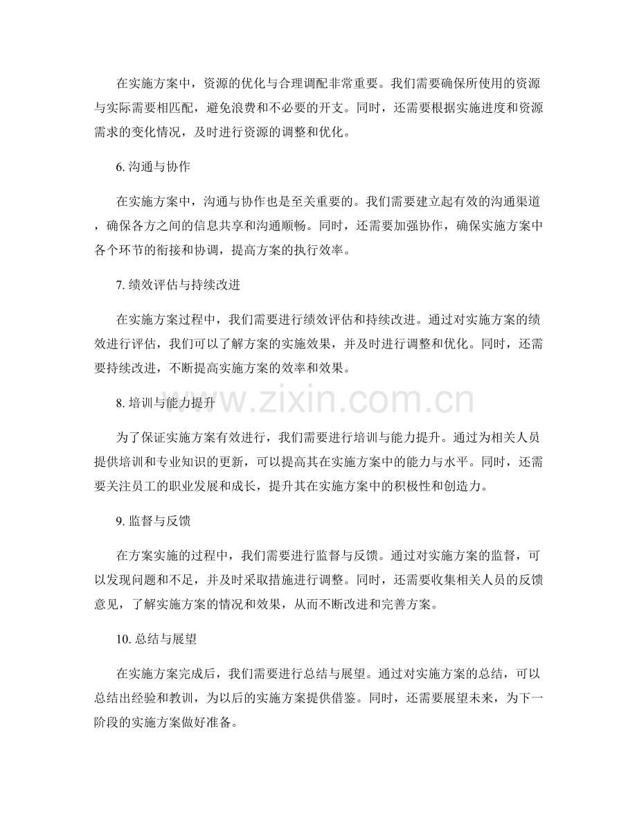 实施方案中的资源优化与风险管理措施.docx_第2页