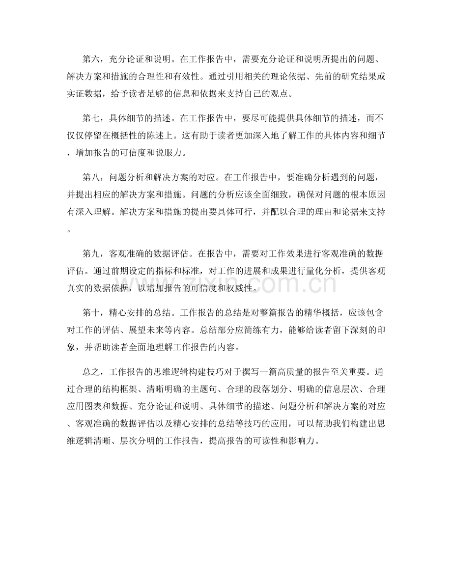 工作报告思维逻辑构建技巧.docx_第2页