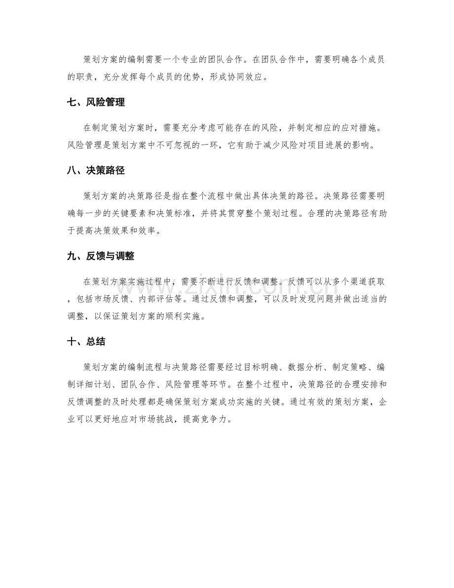 策划方案的编制流程与决策路径.docx_第2页