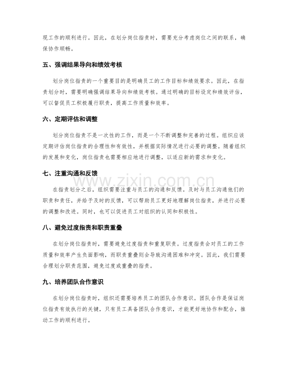 岗位职责的划分方法与注意事项.docx_第2页