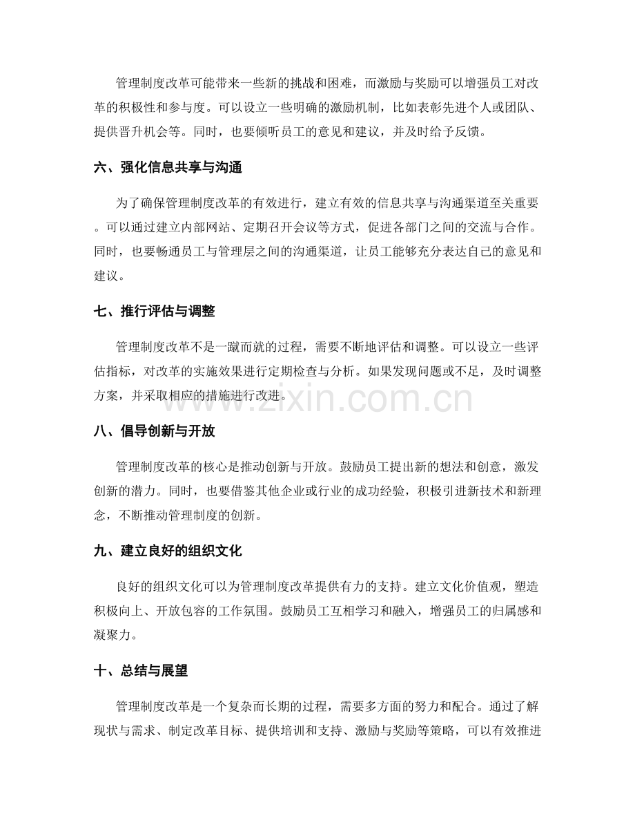 管理制度改革的有效策略.docx_第2页