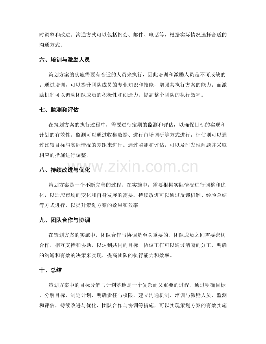 策划方案中的目标分解与计划落地.docx_第2页