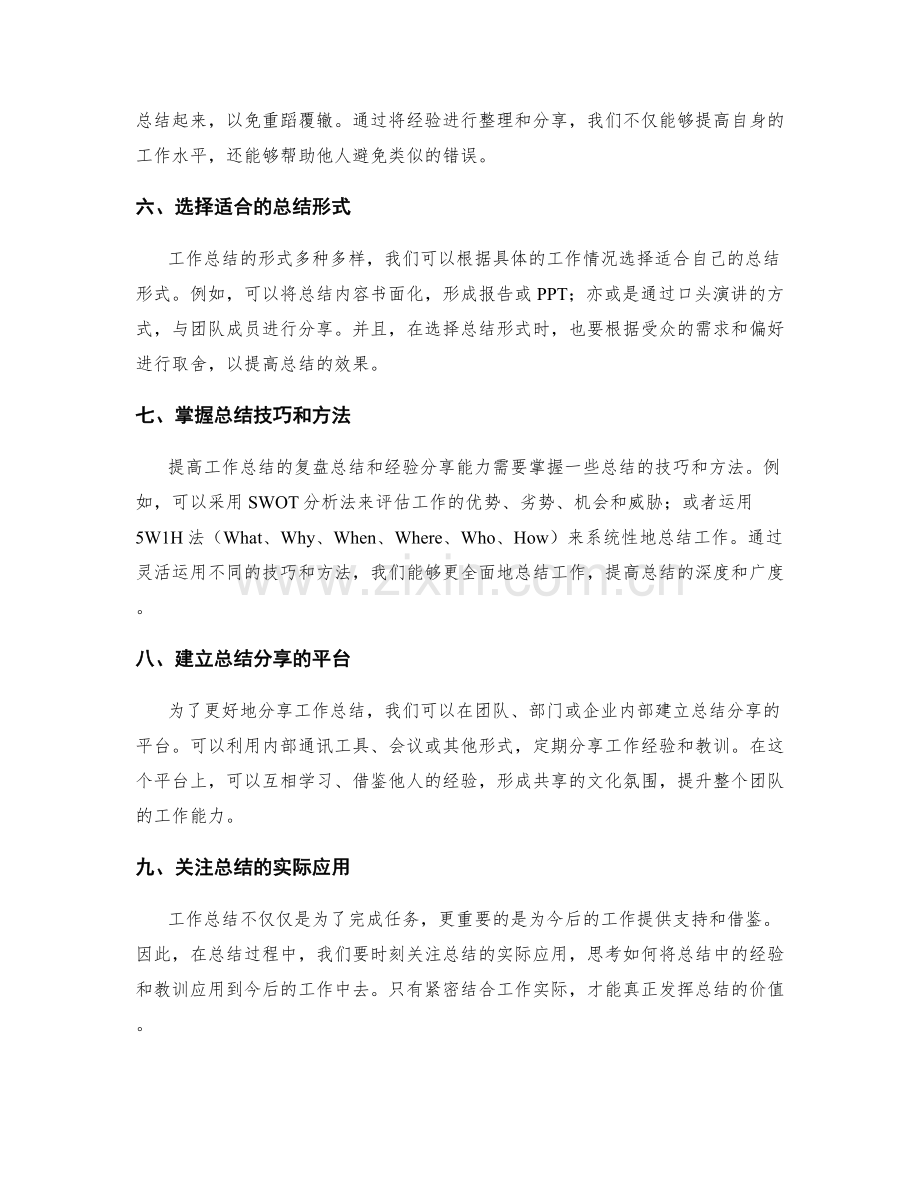 提高工作总结的复盘总结和经验分享能力.docx_第2页