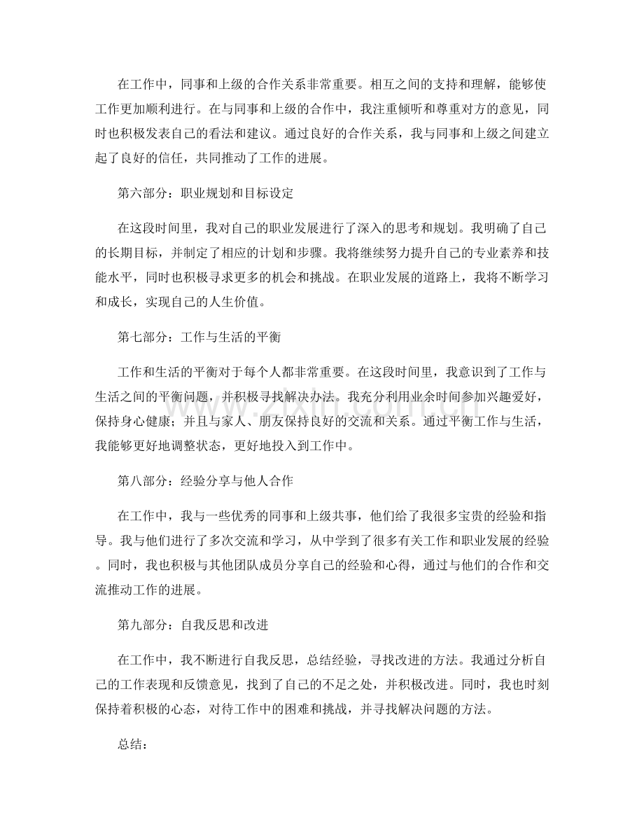 工作总结中的成长收获与经验分享.docx_第2页