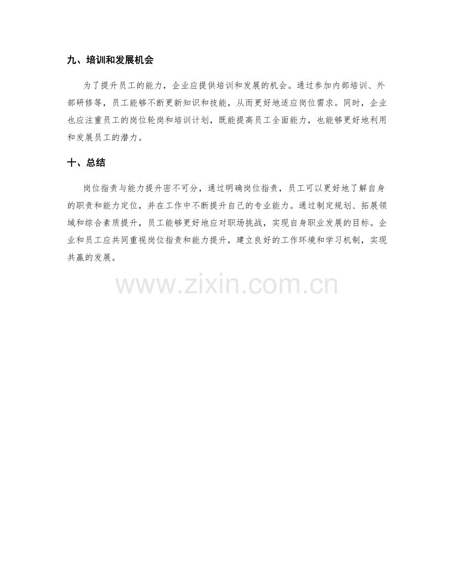 岗位职责与能力提升的关系及规划.docx_第3页