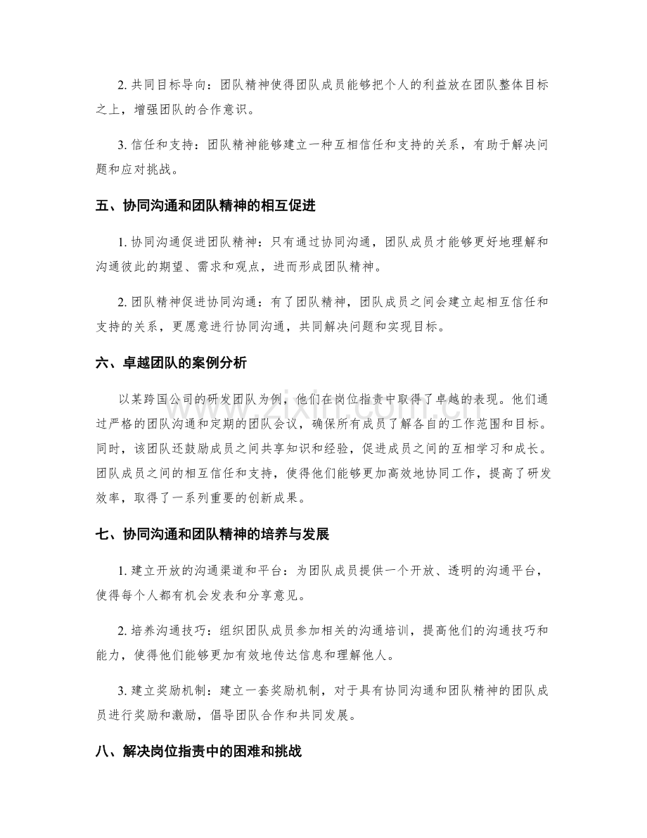 岗位职责的协同沟通与团队精神.docx_第2页