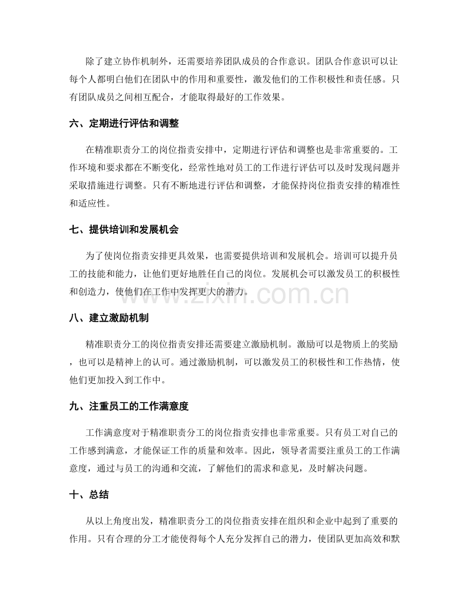 精准职责分工的岗位职责安排.docx_第2页