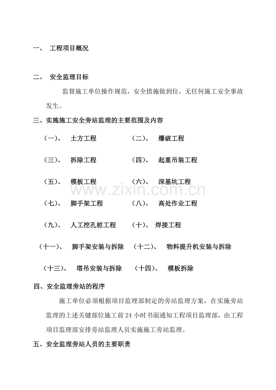 安全旁站监理方案1.docx_第3页