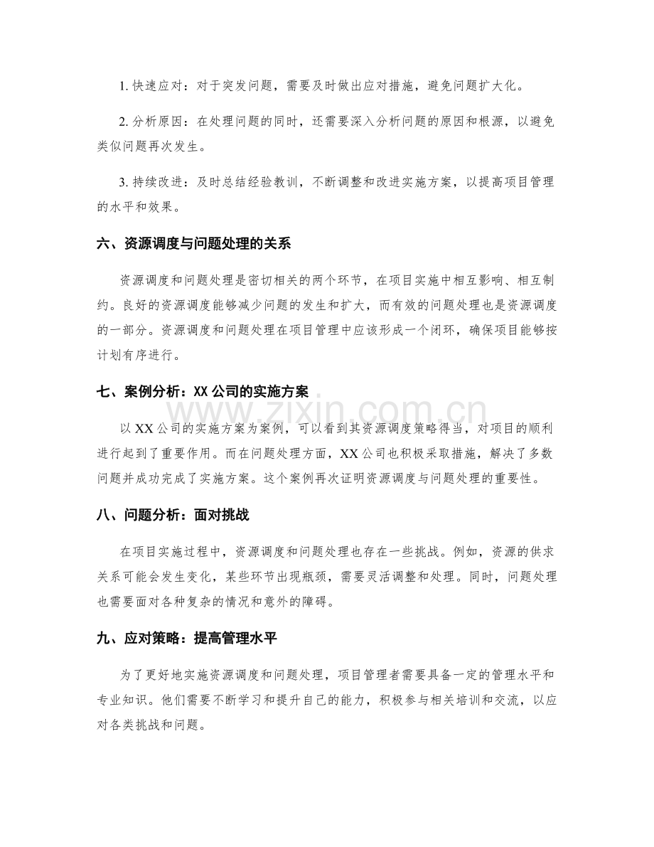 实施方案的资源调度与问题处理.docx_第2页