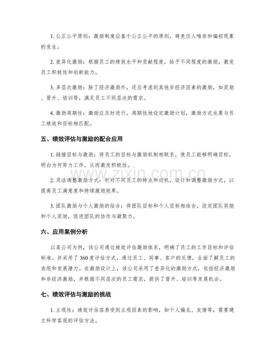 工作计划中的绩效评估与激励设计.docx_第2页