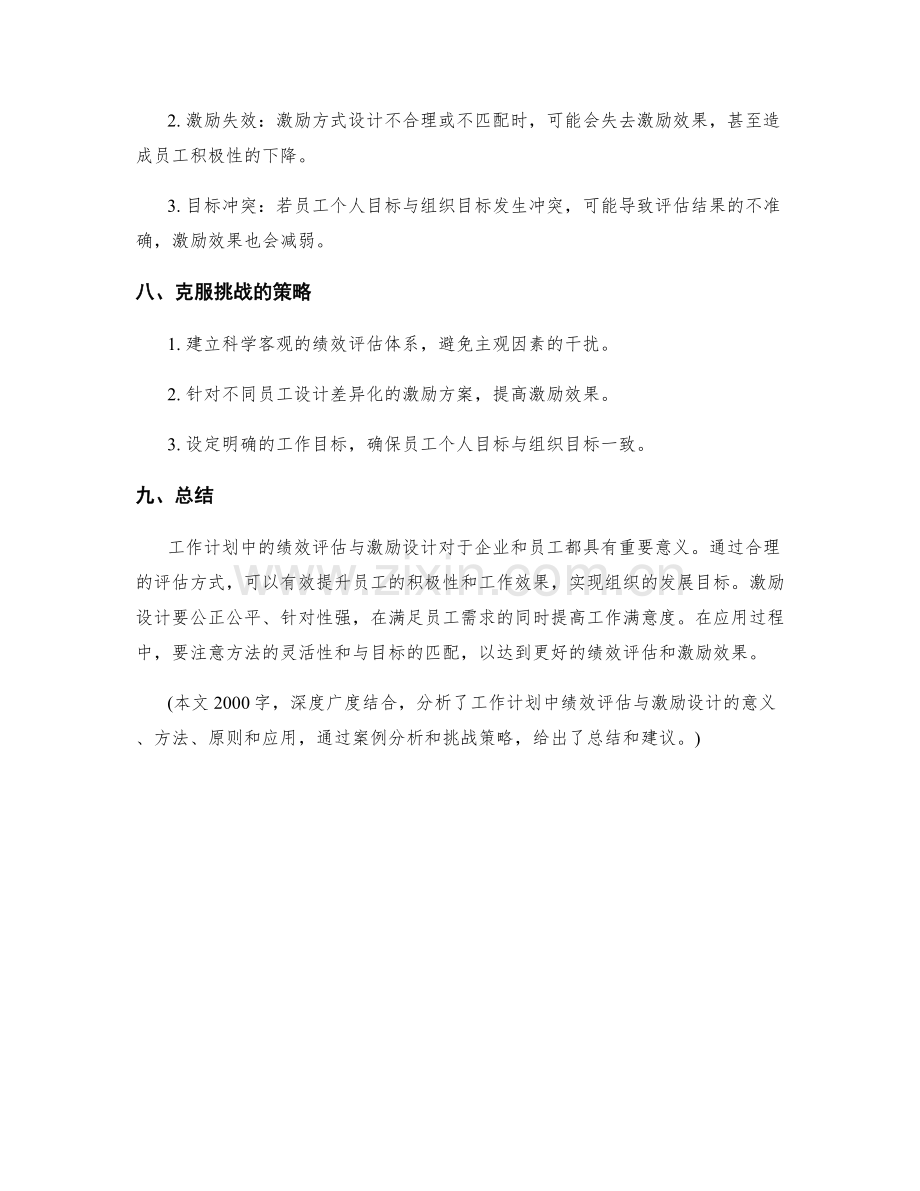 工作计划中的绩效评估与激励设计.docx_第3页