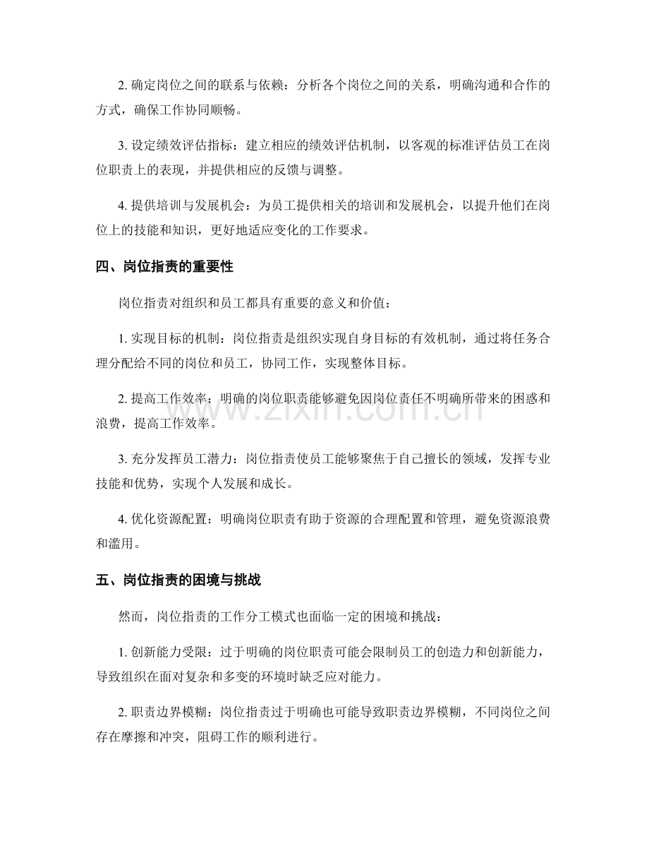 岗位职责的工作分工模式.docx_第2页