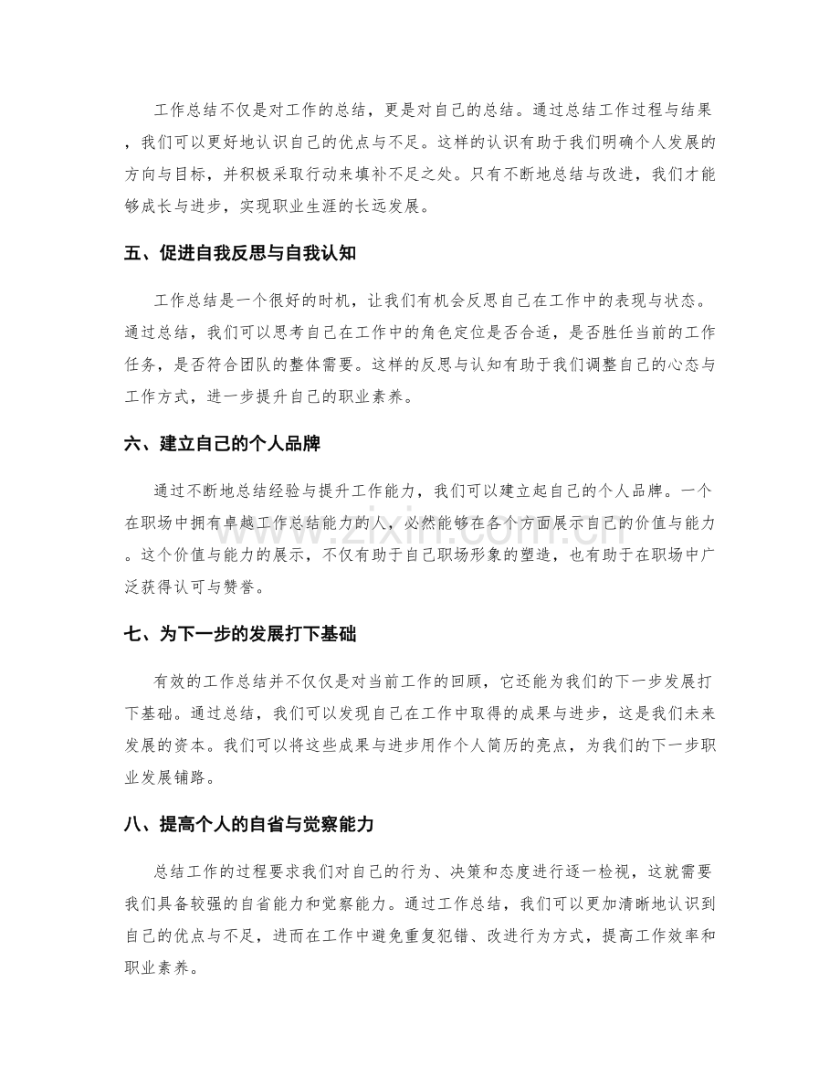 有效的工作总结对职业发展的意义.docx_第2页