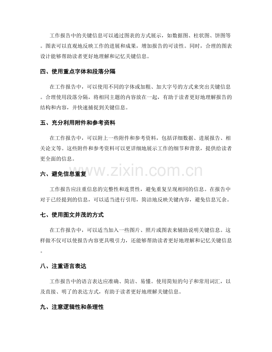 工作报告的关键信息概括与展示方式.docx_第2页