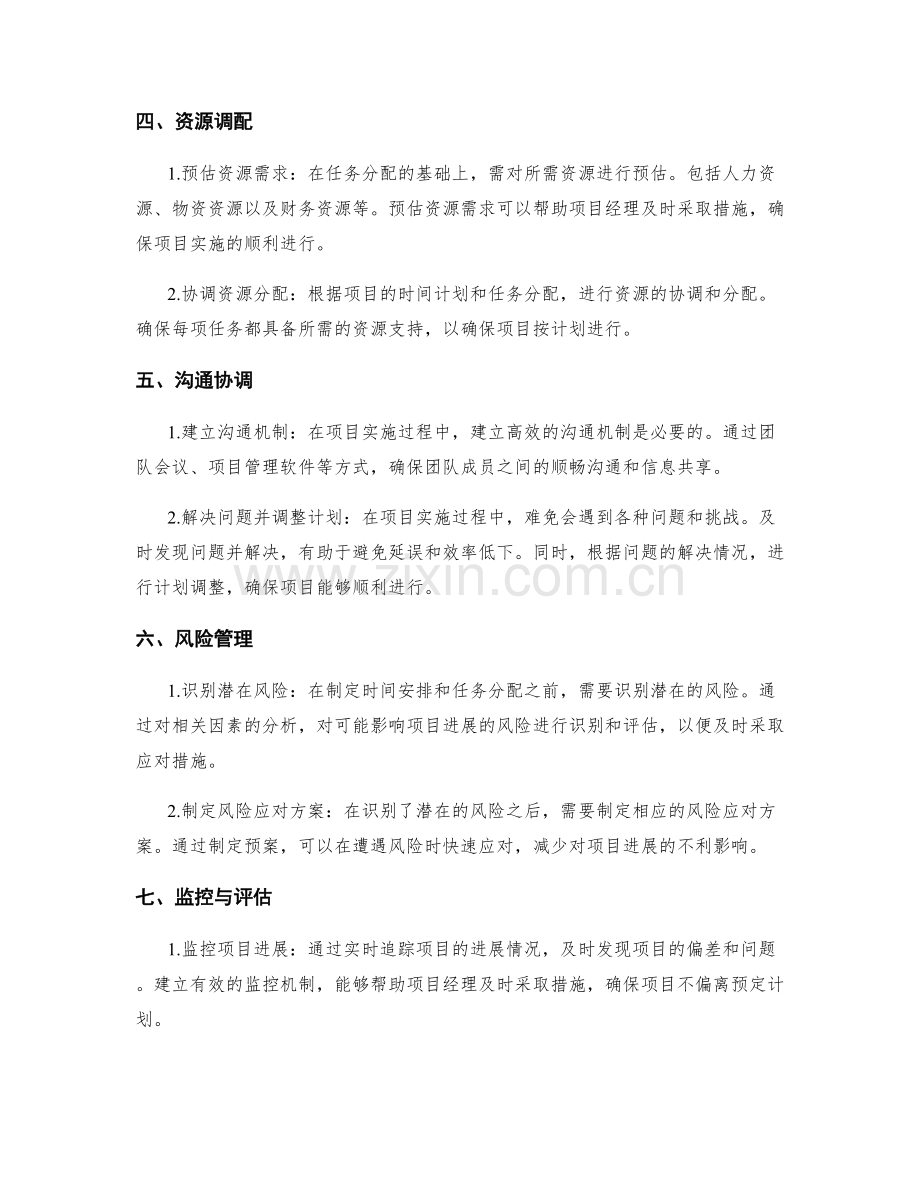 策划方案中的时间安排和任务分配.docx_第2页