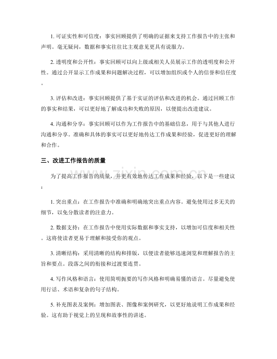 工作报告中的重点内容与事实回顾.docx_第2页