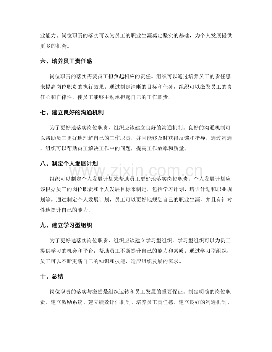 岗位职责的落实与激励.docx_第2页