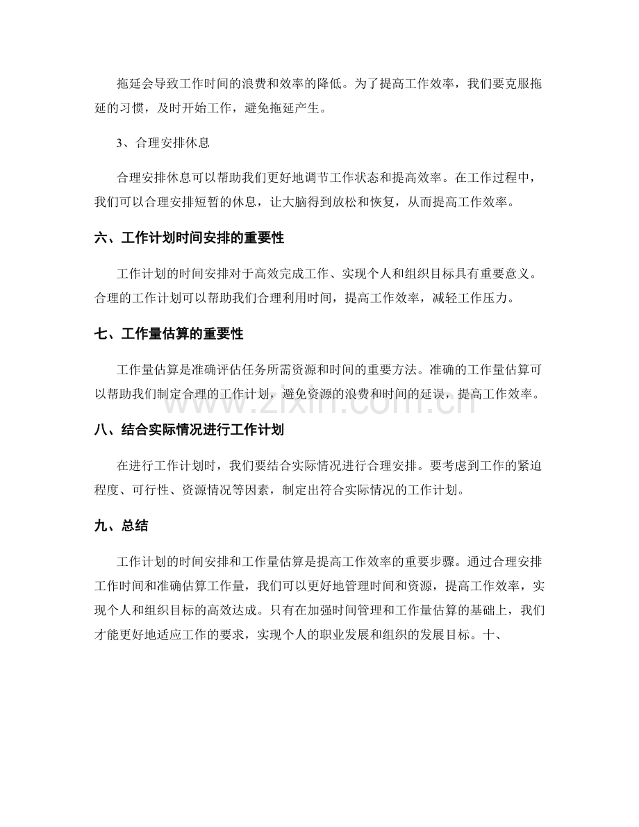 工作计划的时间安排与工作量估算方法.docx_第3页