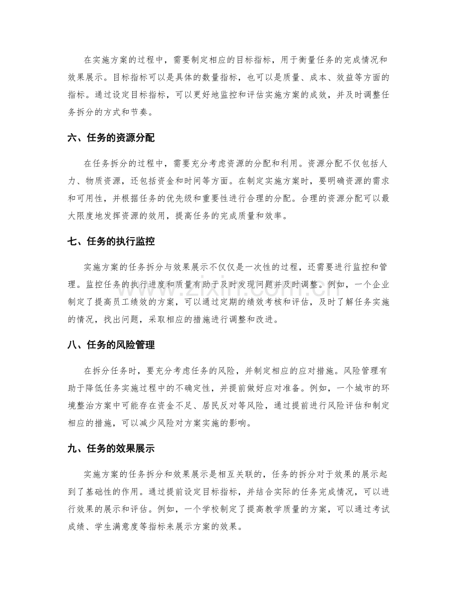 实施方案的任务拆分与效果展示.docx_第2页