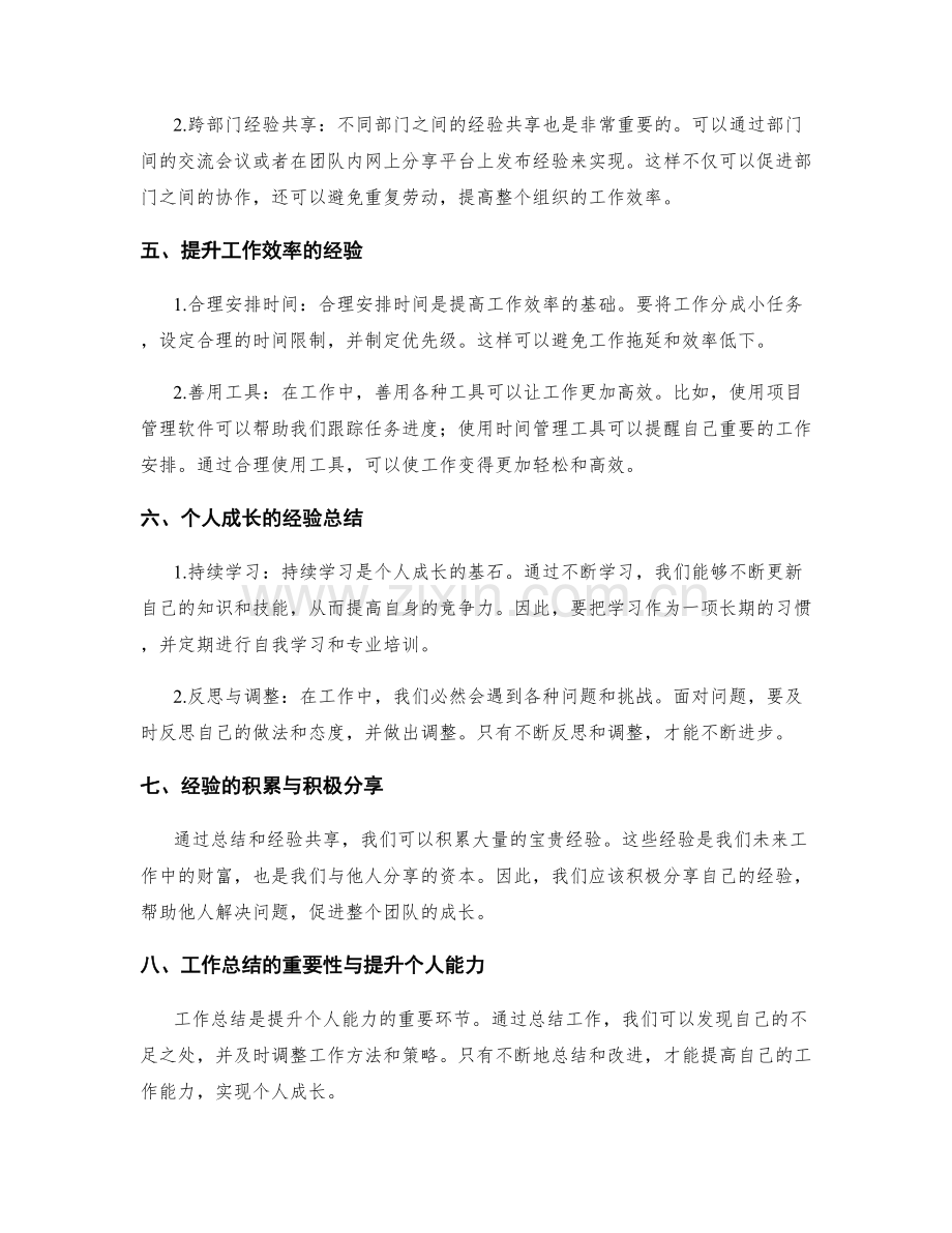 工作总结的提炼与经验共享.docx_第2页