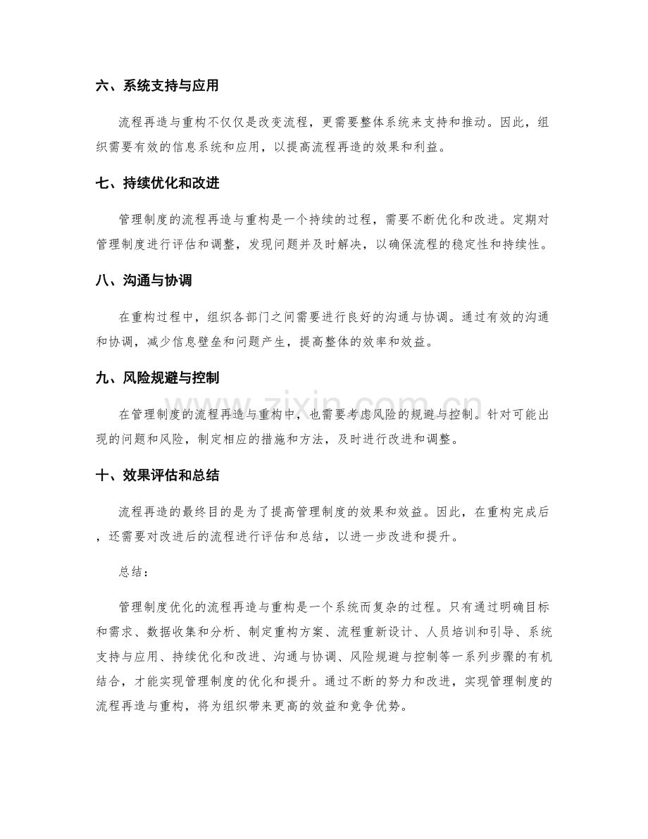 管理制度优化的流程再造与重构.docx_第2页