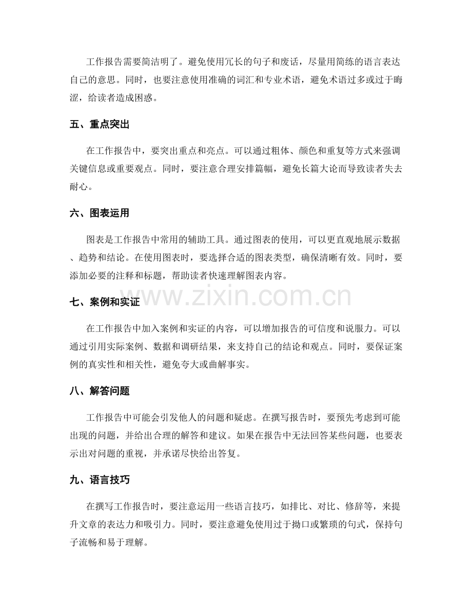 工作报告的应对技巧与逻辑表达.docx_第2页