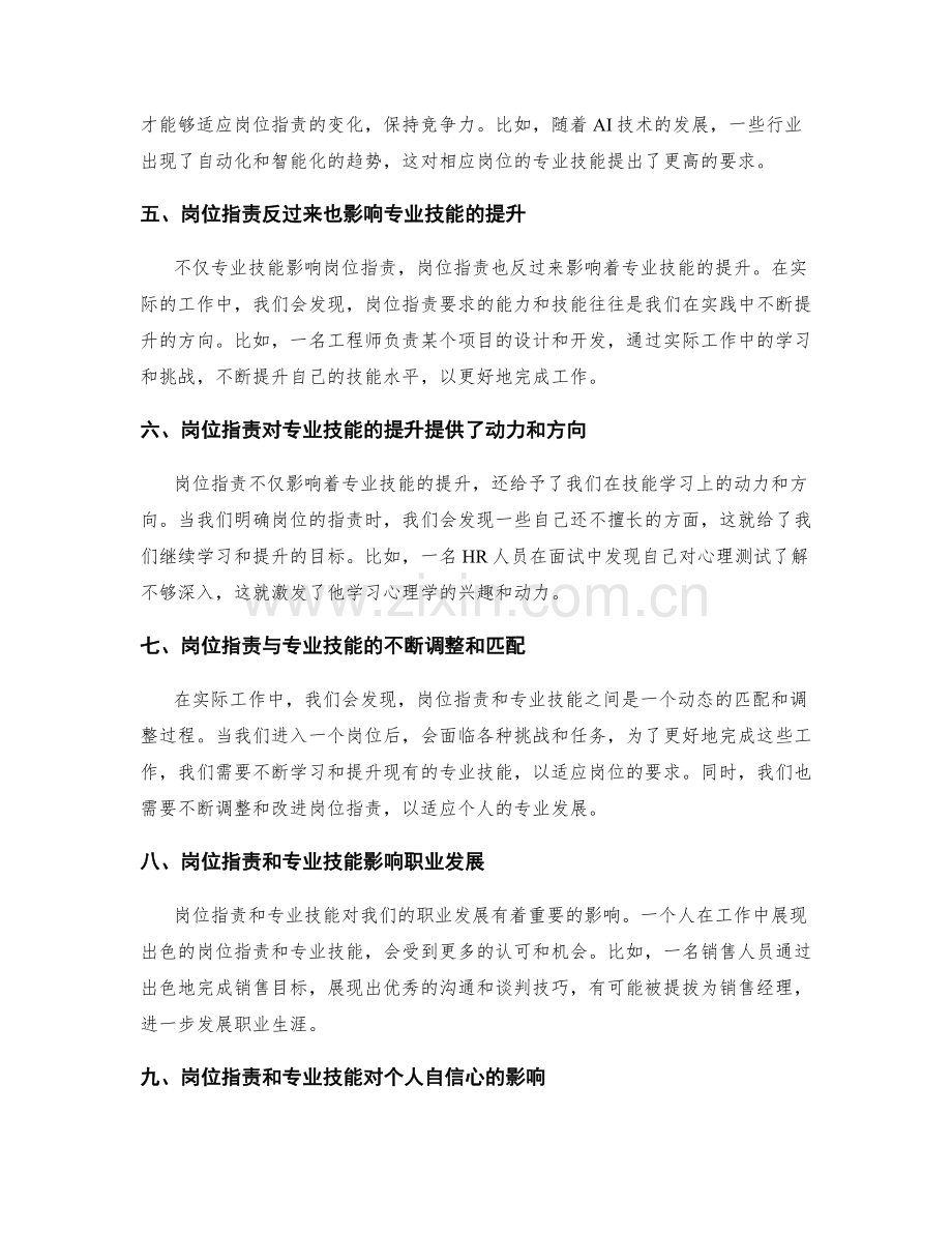 岗位指责与专业技能的关联.docx_第2页