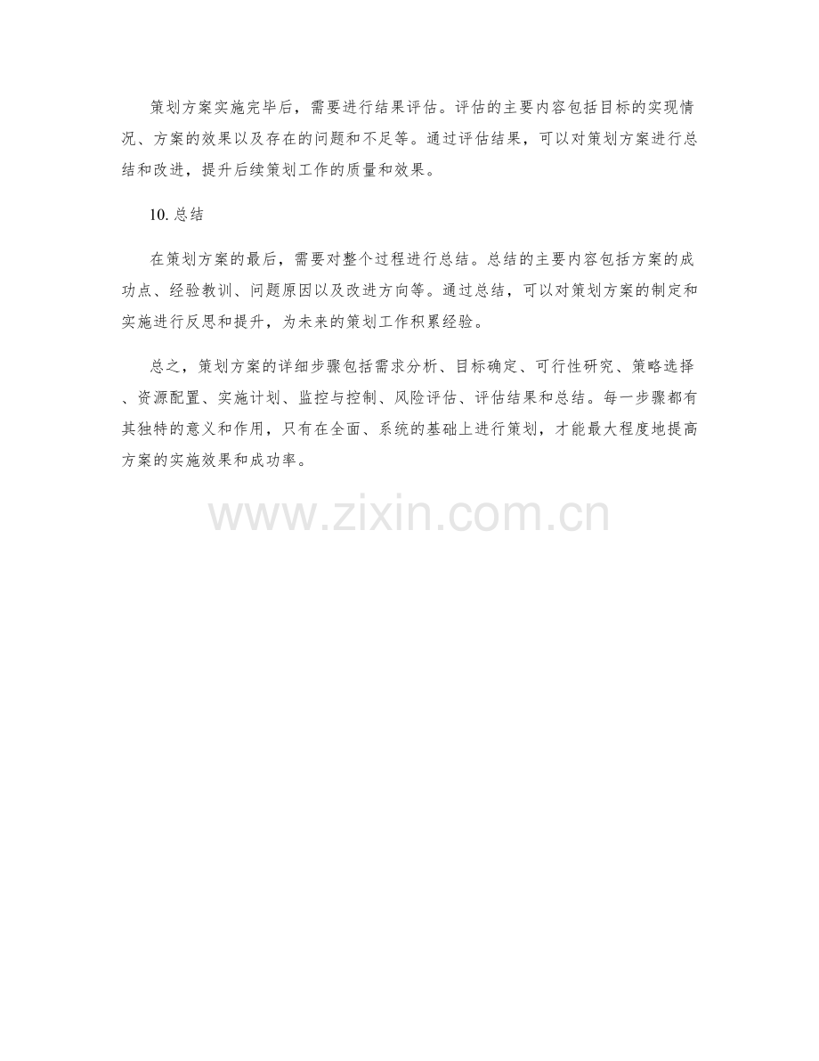 策划方案的具体步骤详解.docx_第3页