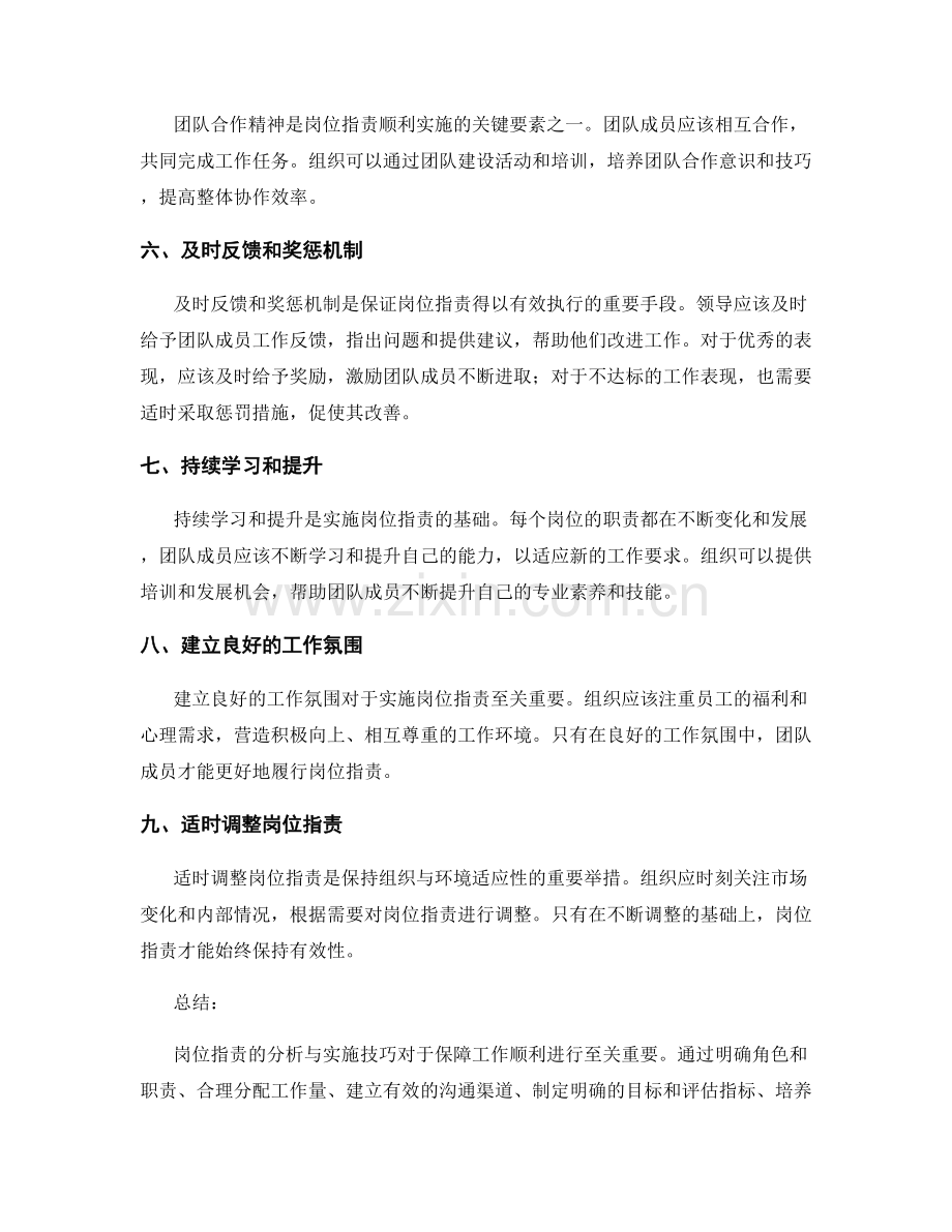 岗位指责的分析与实施技巧.docx_第2页