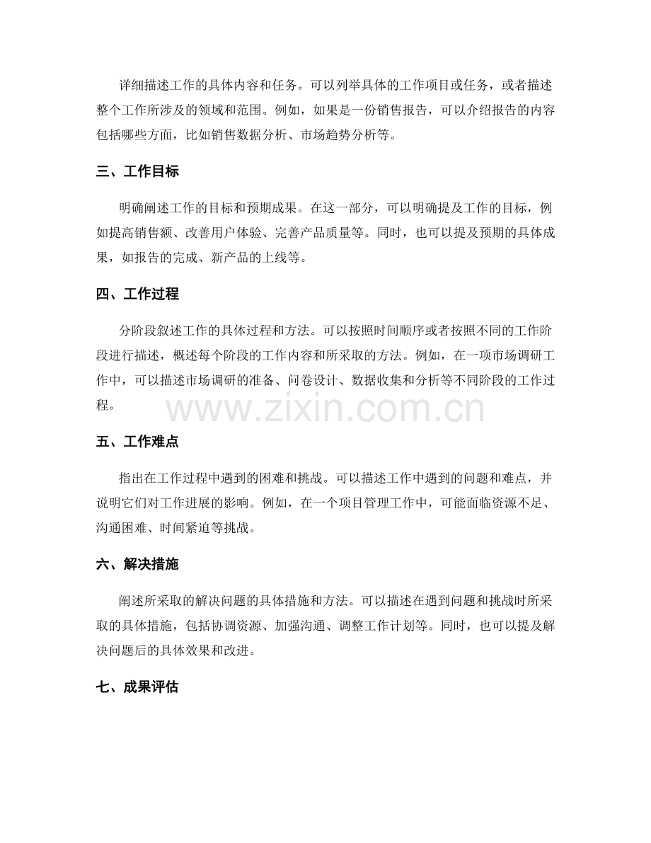 简明扼要工作总结的关键信息点.docx_第2页