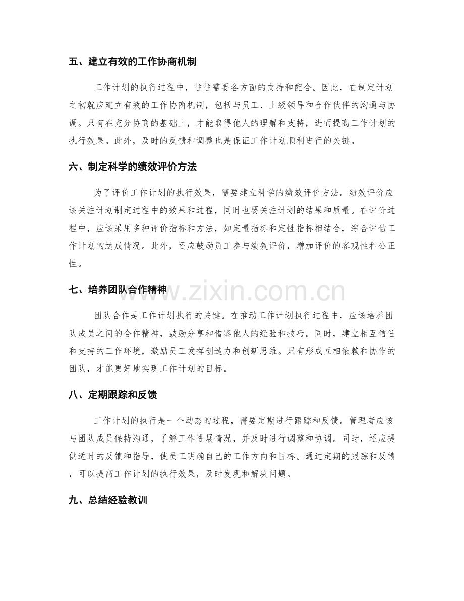 工作计划的有效执行与成果评价方法探究.docx_第2页