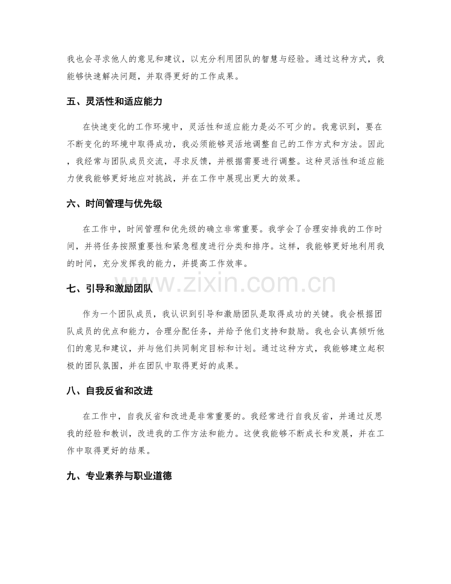 深入剖析的工作总结.docx_第2页