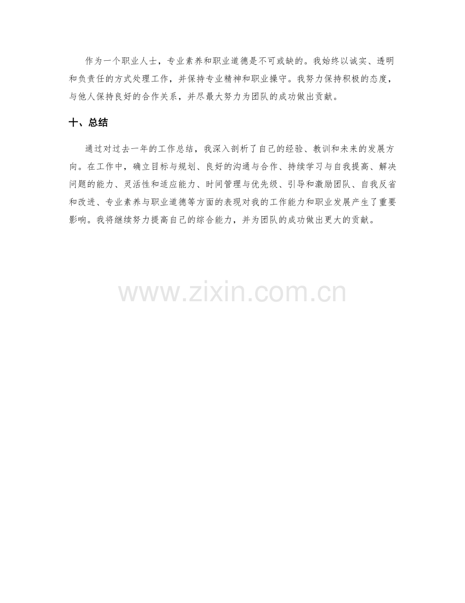 深入剖析的工作总结.docx_第3页