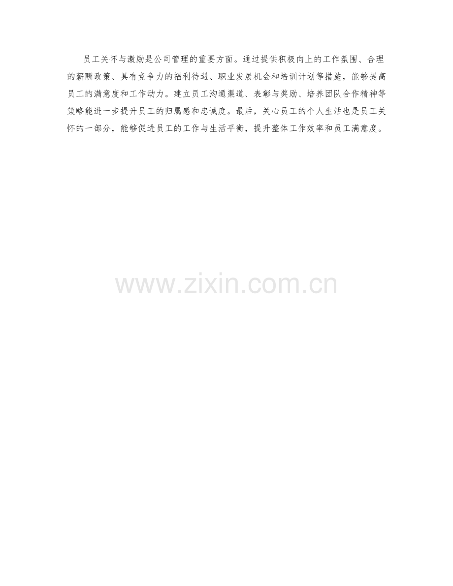 员工关怀与激励的详尽措施.docx_第3页