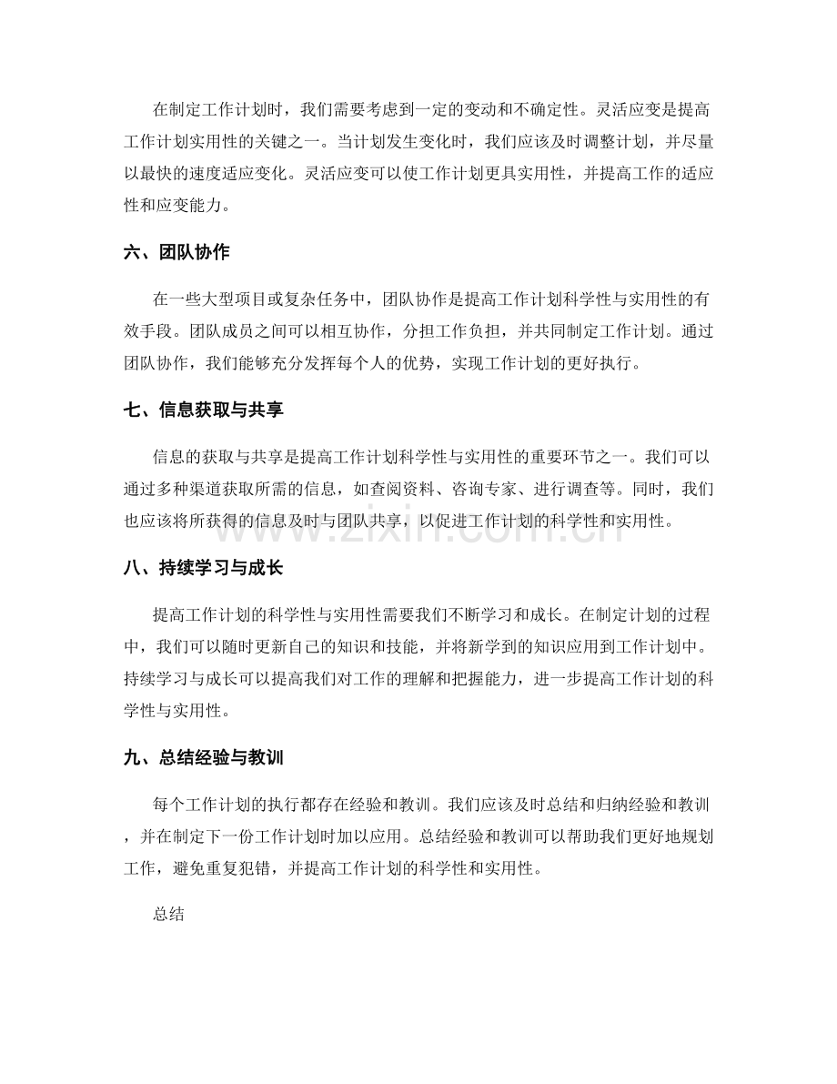 提高工作计划的科学性与实用性.docx_第2页