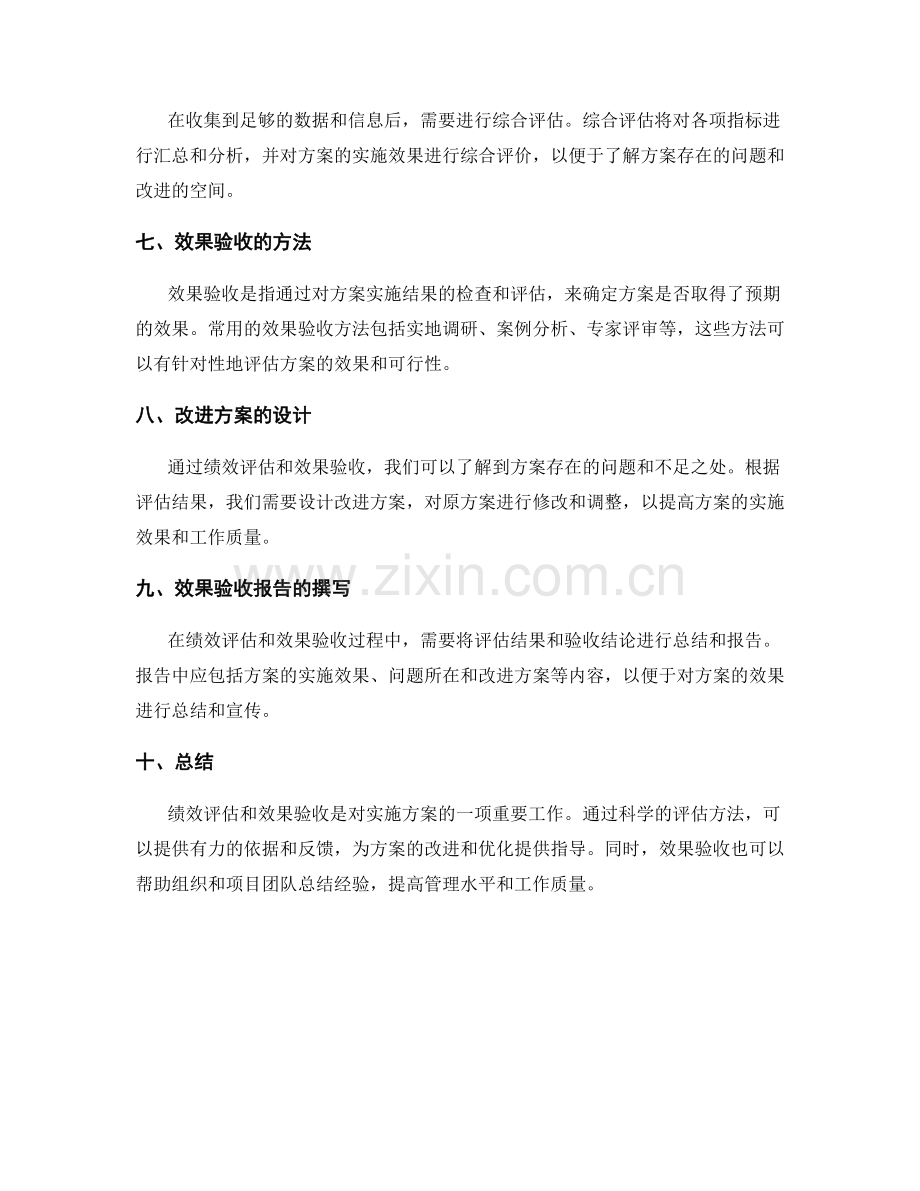 实施方案的绩效评估和效果验收方法.docx_第2页