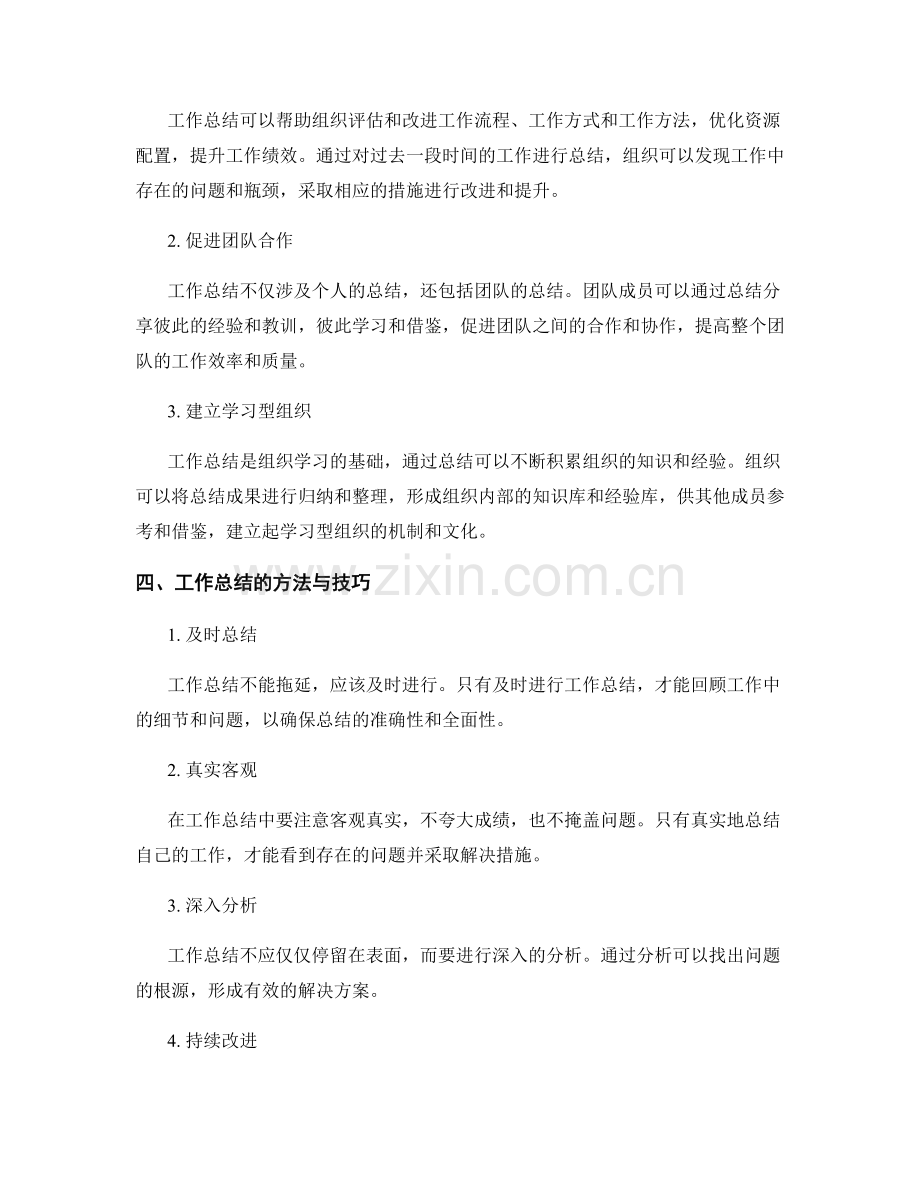 工作总结的重要性和价值解析.docx_第2页