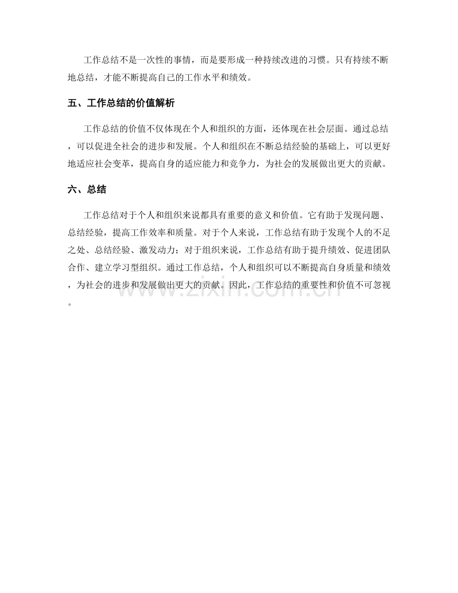 工作总结的重要性和价值解析.docx_第3页