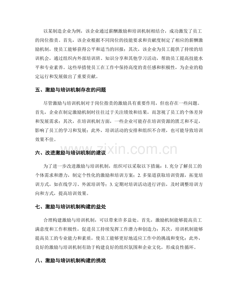 岗位指责的激励与培训机制构建.docx_第2页