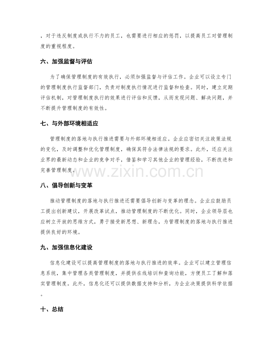 推动管理制度的落地与执行推进.docx_第2页