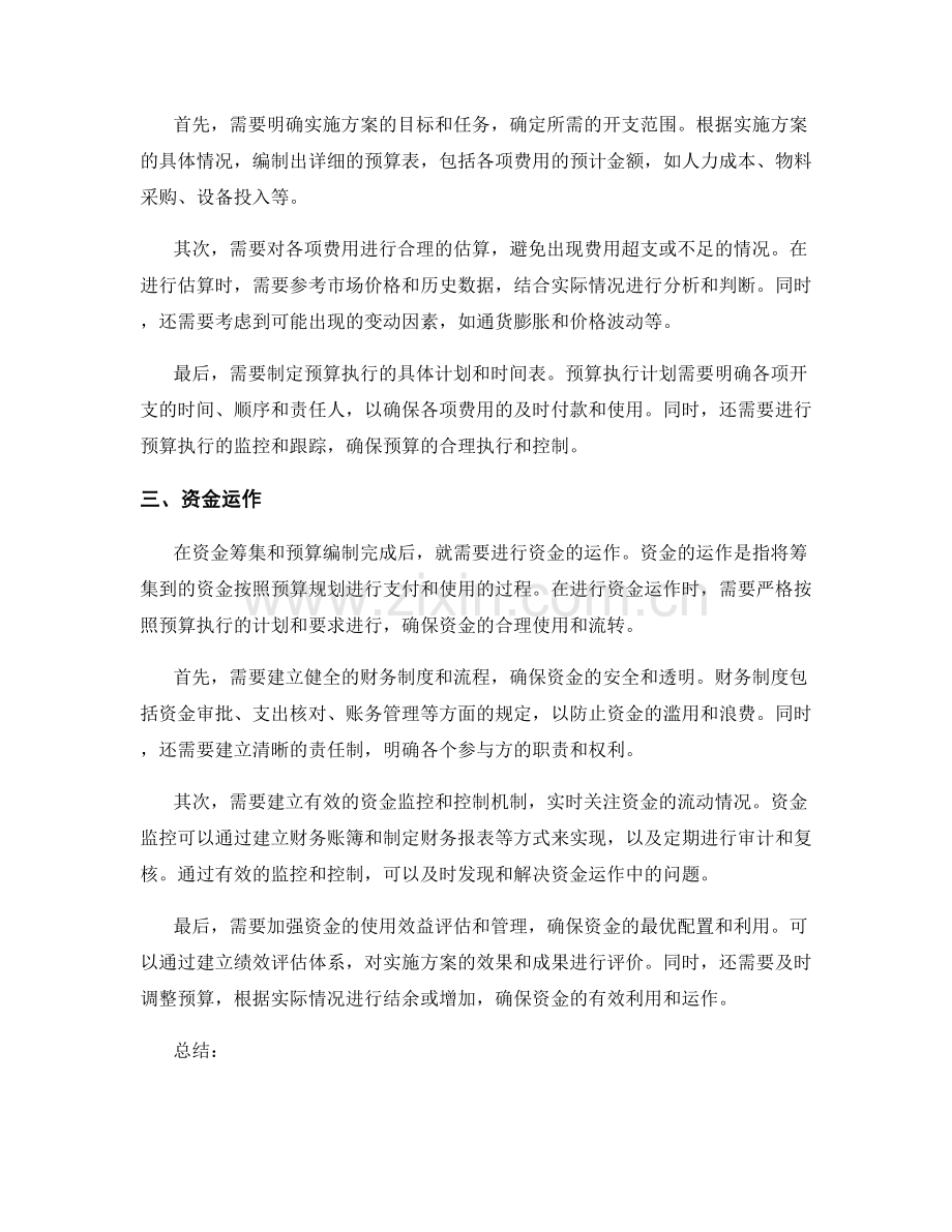 实施方案的资金管理与财务预算.docx_第2页