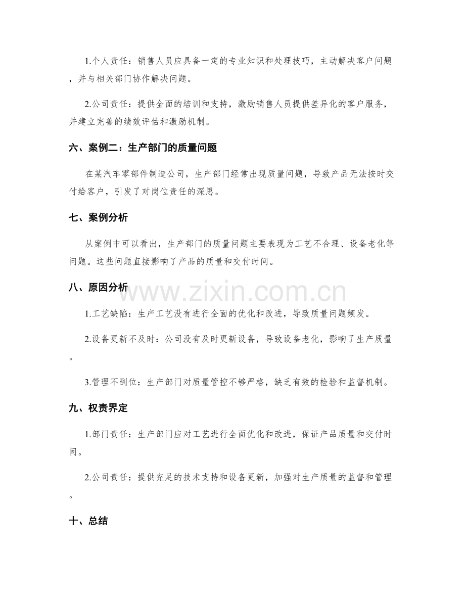 岗位职责的典型案例分析和权责界定.docx_第2页