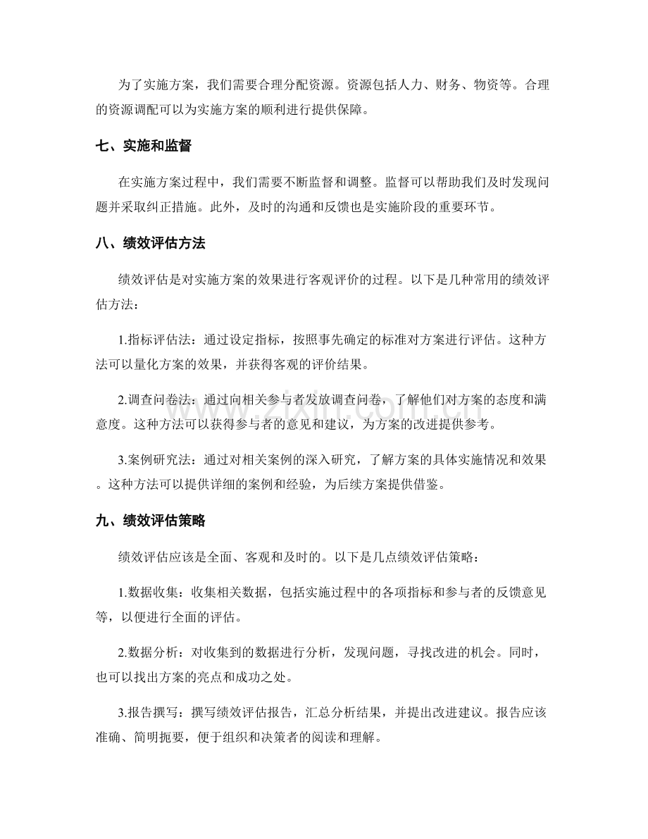 实施方案的步骤概览和绩效评估方法论述.docx_第2页