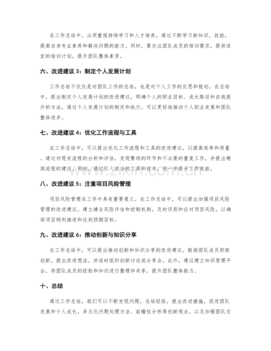 工作总结中的创新观点和改进建议.docx_第2页